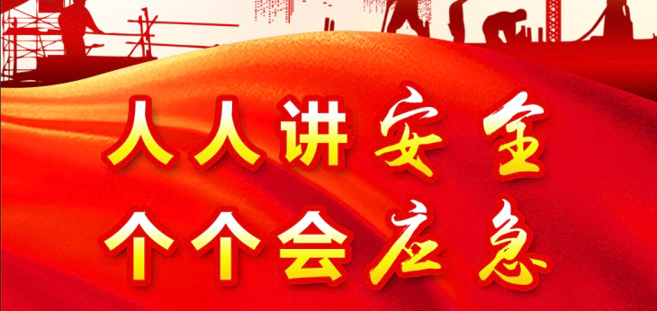 人人讲安全，个个会应急 | 乐信医疗开展“安全生产月”系列活动