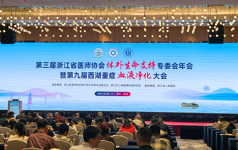 创新引领，乐信医疗亮相第三届浙江省医师协会体外生命支持盛会