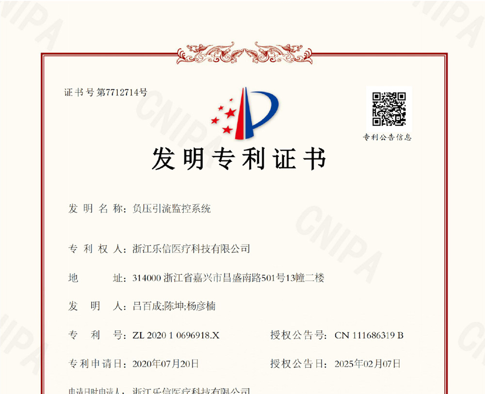 喜报！乐信医疗的负压引流监控系统荣获发明专利授权