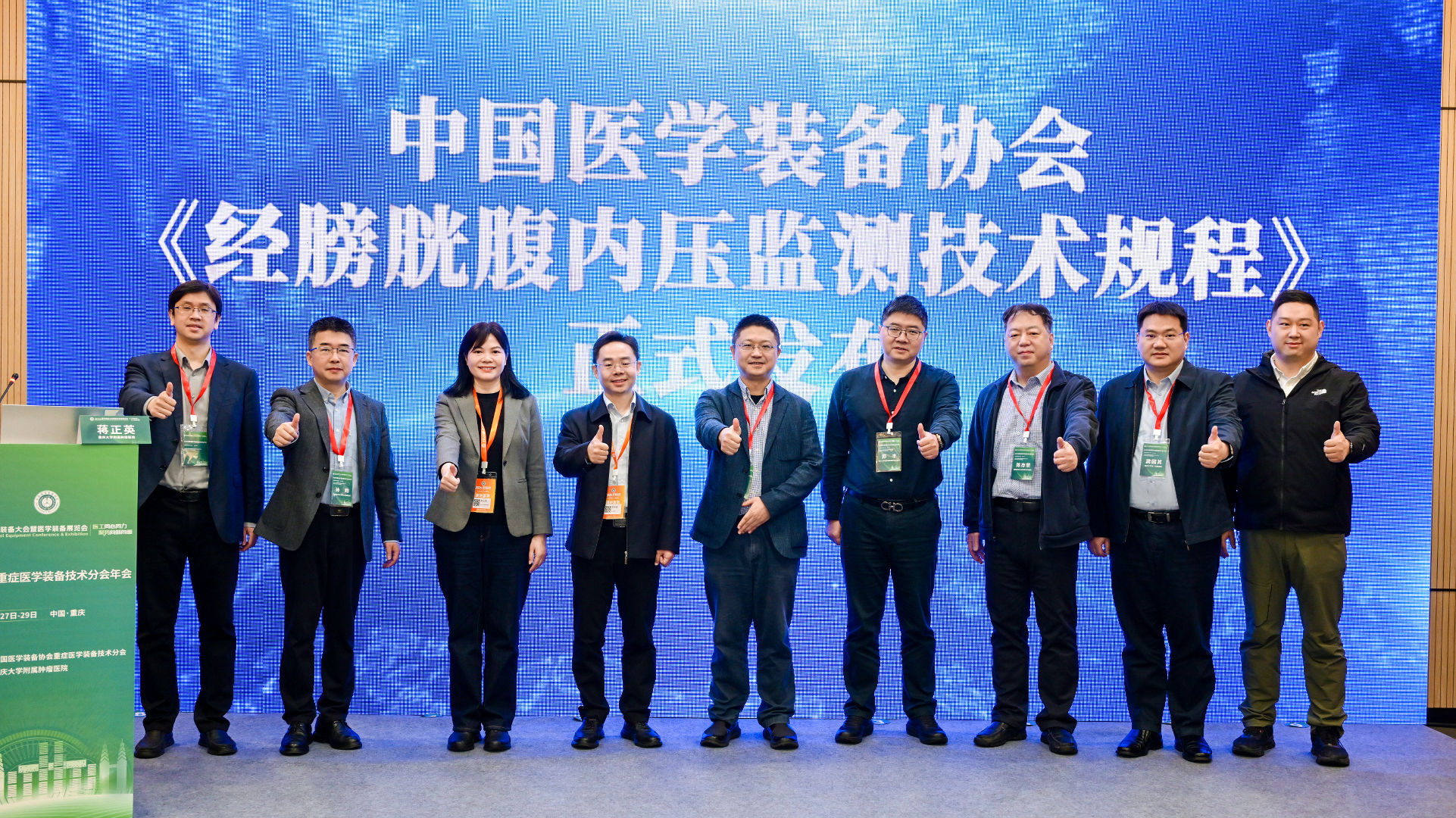 重磅发布 | 《经膀胱腹内压监测技术规程》团体标准正式亮相重症医学装备技术分会年会！