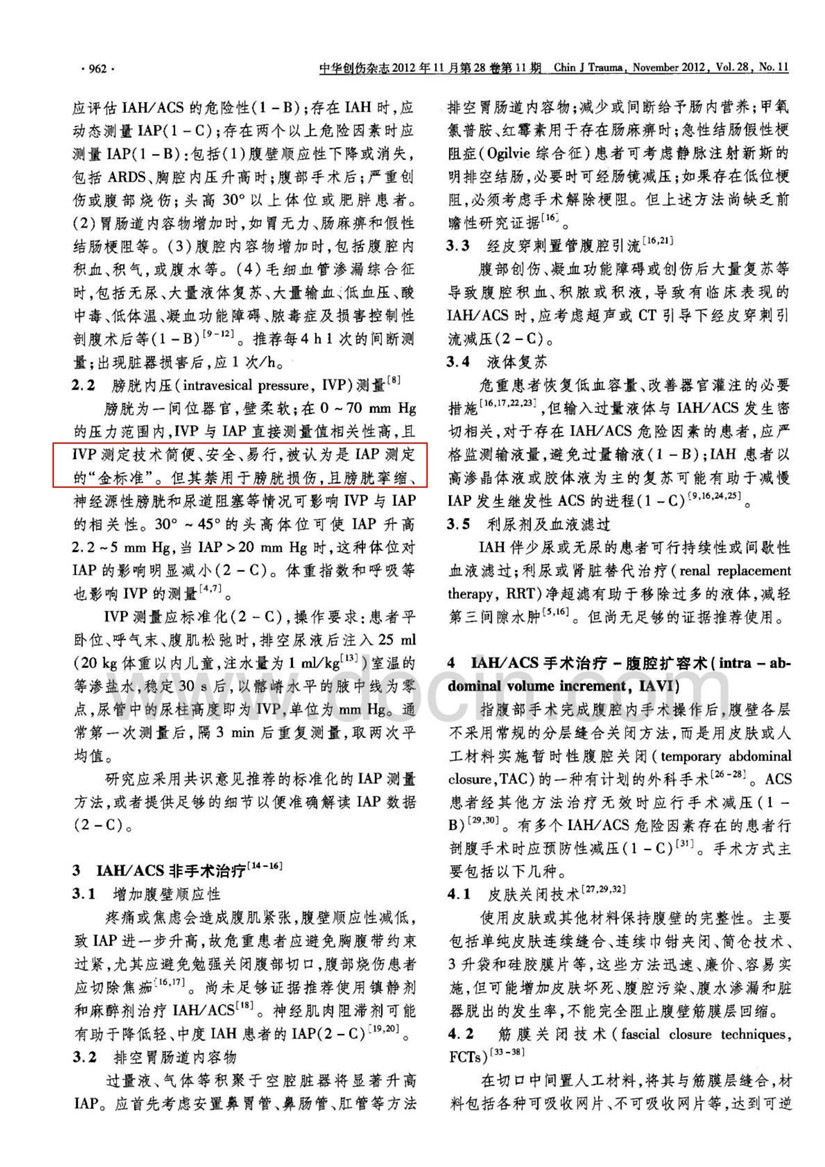创伤后腹腔高压症／腹腔间隙综合征诊治规范_01.jpg