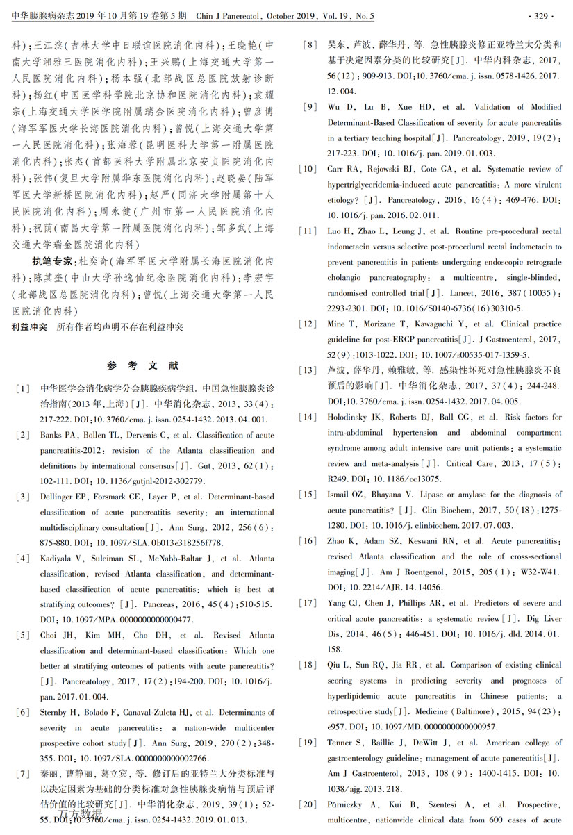 中国急性胰腺炎诊治指南(2019,沈阳)_08.jpg