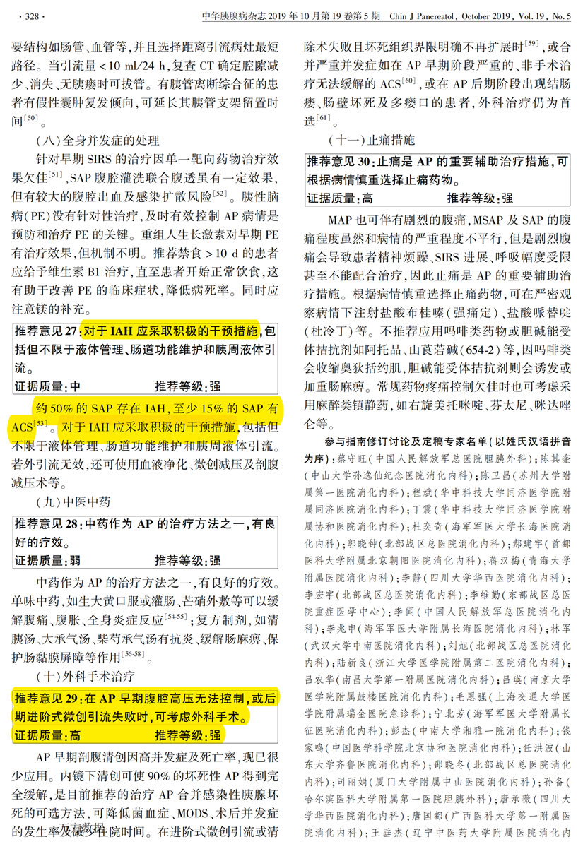 中国急性胰腺炎诊治指南(2019,沈阳)_07.jpg