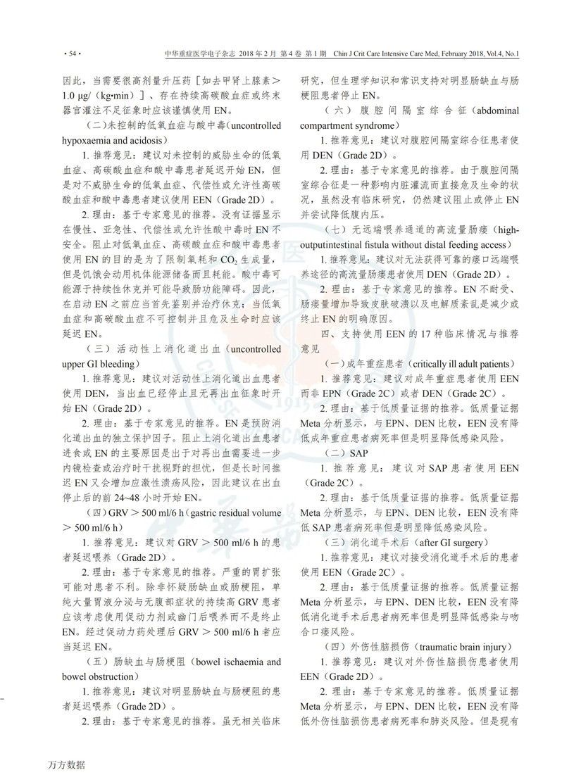 2017 ESICM 重症患者早期肠内营养指南解读_03.jpg