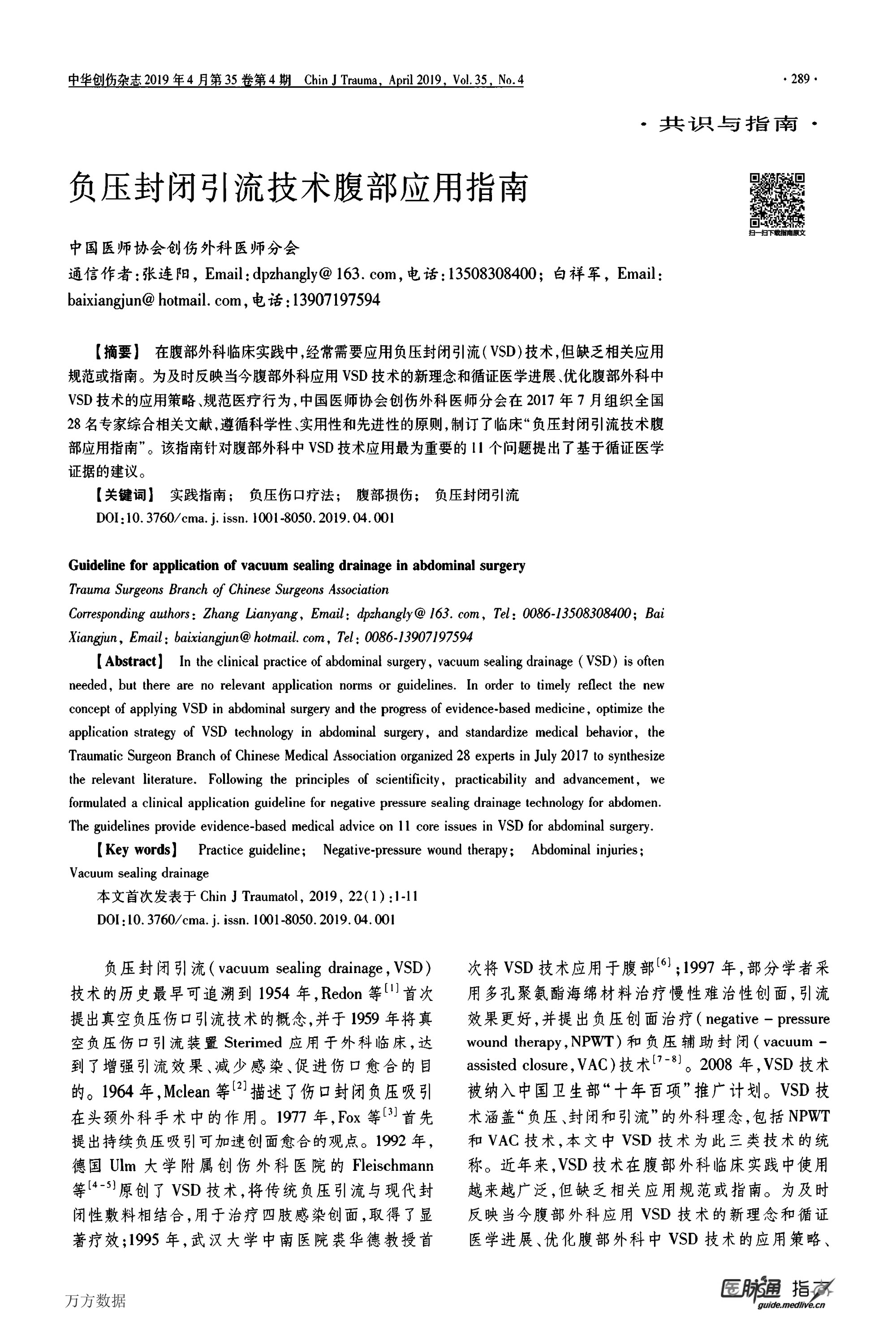 负压封闭引流技术腹部应用指南