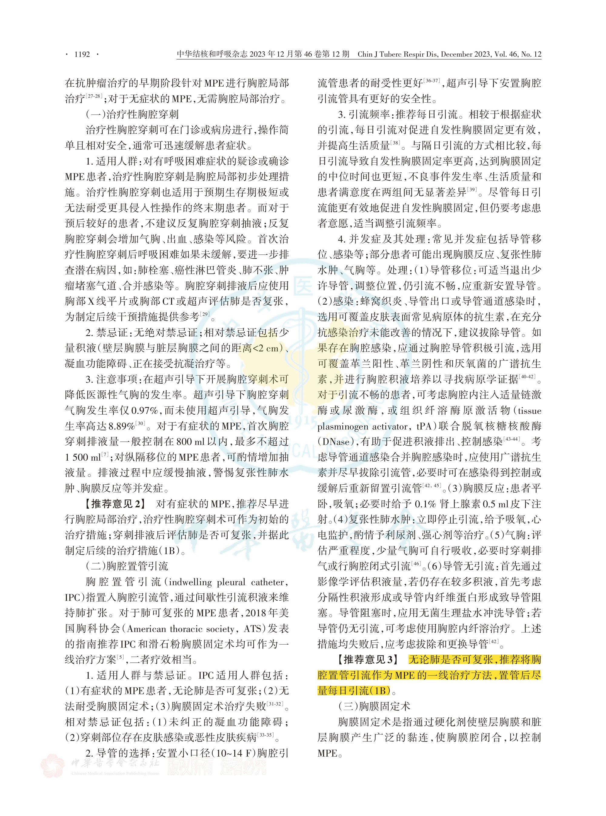 2023-恶性胸腔积液治疗的中国专家共识_page-0004.jpg