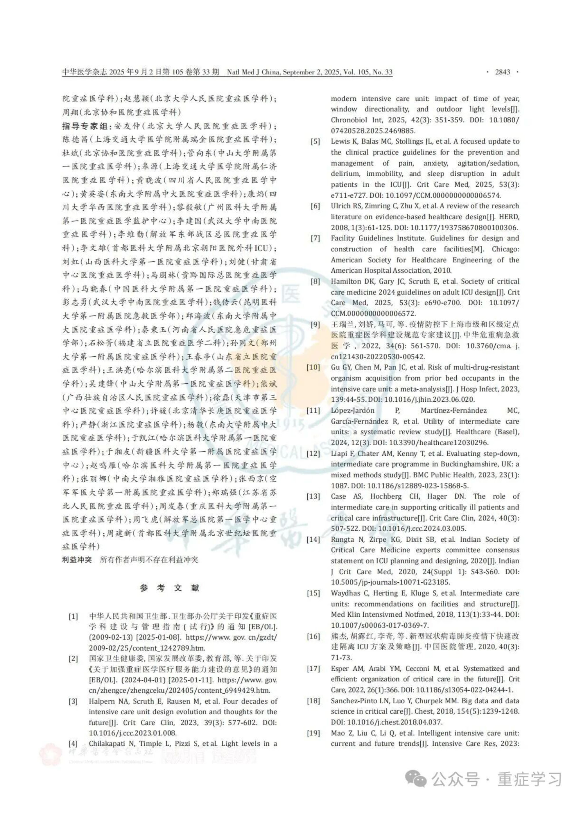 中国重症医学科建设和发展指南（2025）-13.jpg