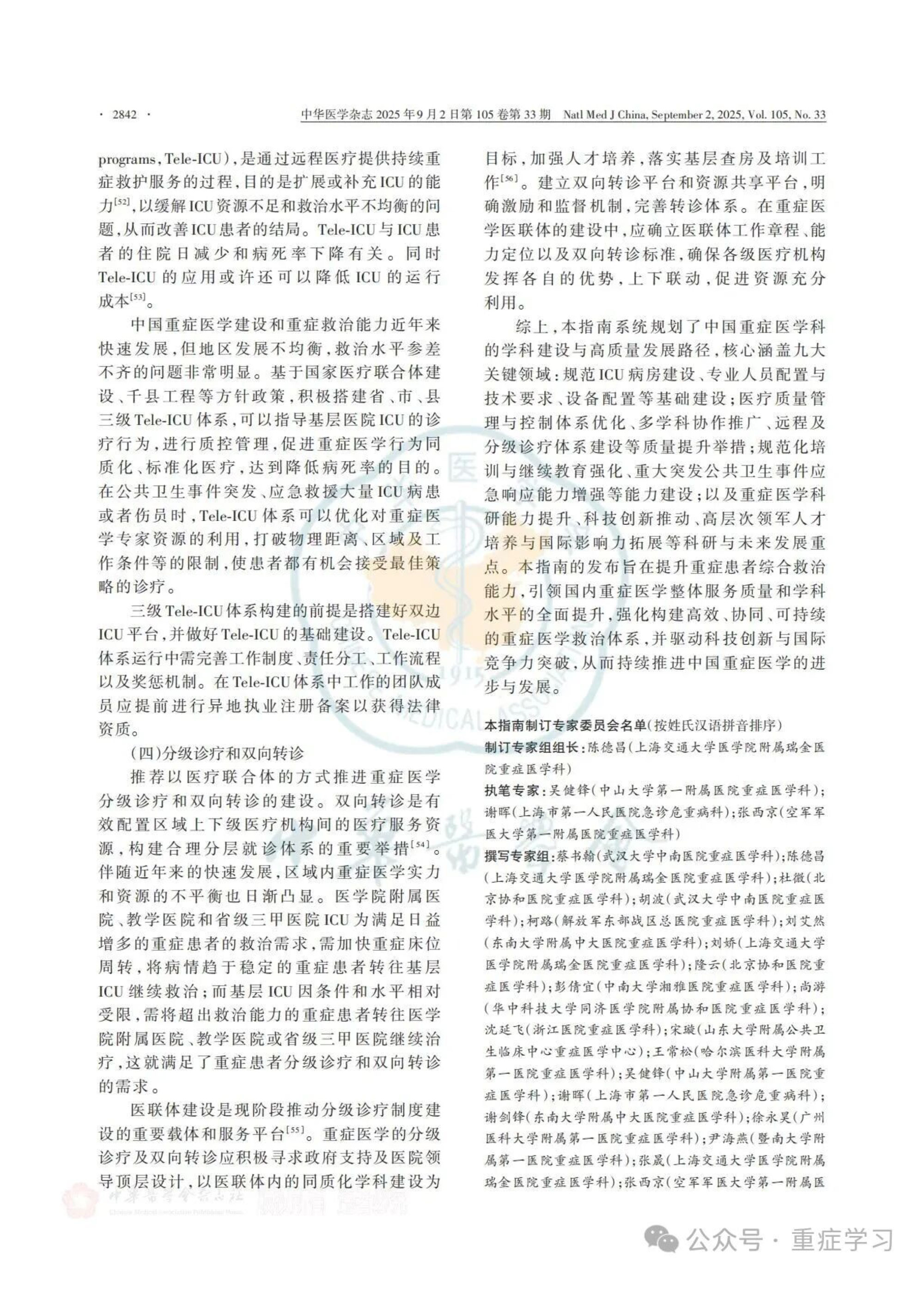 中国重症医学科建设和发展指南（2025）-12.jpg